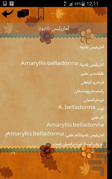 انواع گل ها - Image screenshot of android app