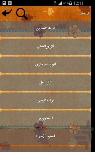 انواع جراحی - Image screenshot of android app