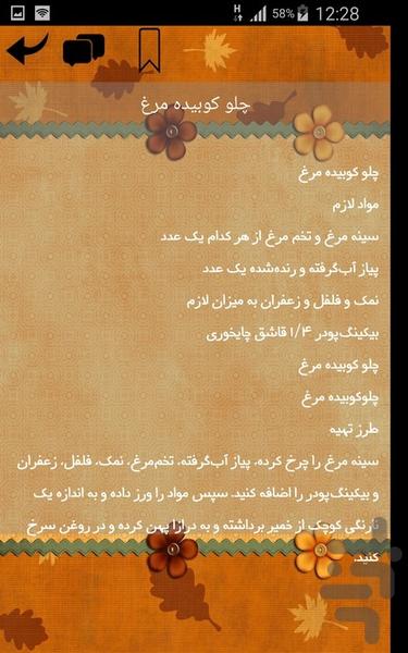 انواع کباب - عکس برنامه موبایلی اندروید