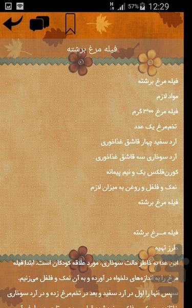انواع خوراک با مرغ و پرنده - عکس برنامه موبایلی اندروید