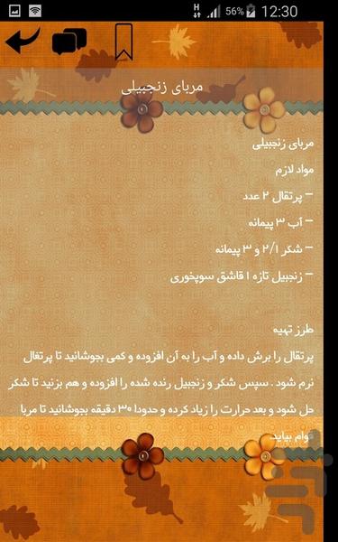 انواع مارمالاد و مربا وکمپوت - عکس برنامه موبایلی اندروید