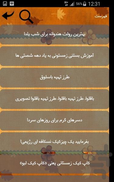 انواع شیرینی ایرانی و سنتی - Image screenshot of android app