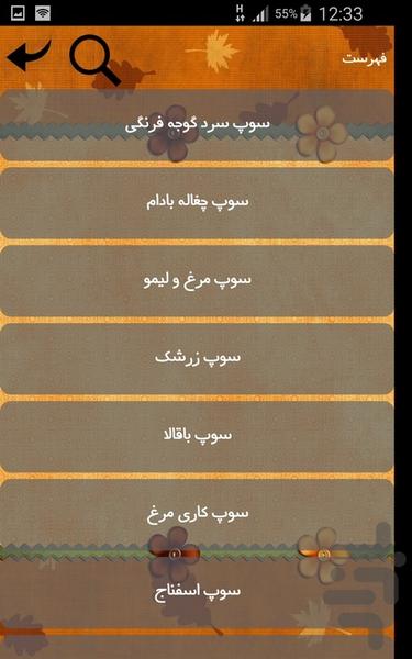 انواع سوپ - Image screenshot of android app