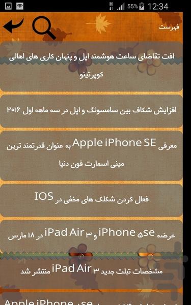 اپل - عکس برنامه موبایلی اندروید