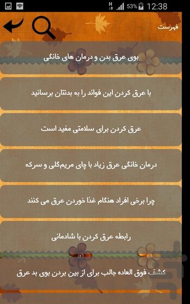 عرق - عکس برنامه موبایلی اندروید