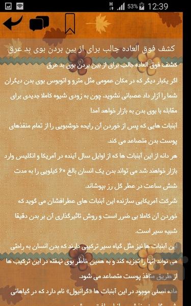 عرق - عکس برنامه موبایلی اندروید