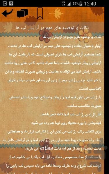 آرایش لب - عکس برنامه موبایلی اندروید