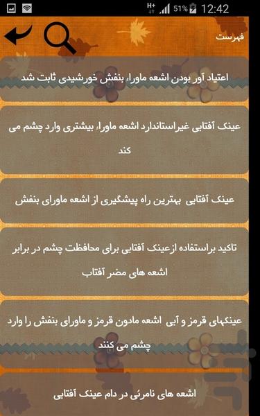 اشعه - عکس برنامه موبایلی اندروید