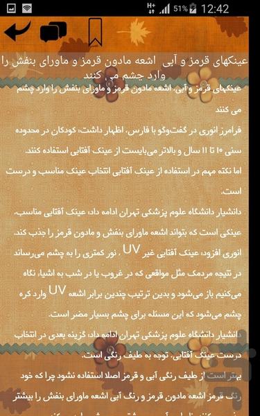 اشعه - عکس برنامه موبایلی اندروید