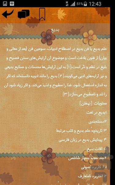 آشنایی با ادبیات پارسی - عکس برنامه موبایلی اندروید