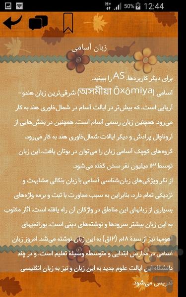آشنایی با انواع زبان ها - عکس برنامه موبایلی اندروید