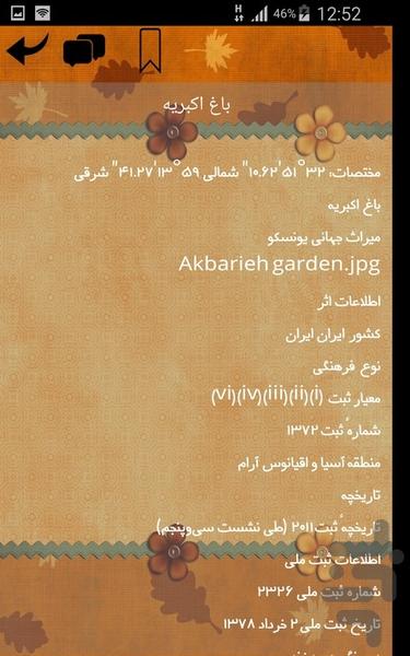 باغ های ایرانی - عکس برنامه موبایلی اندروید