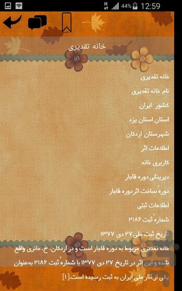 بناهای تاریخی اردکان - Image screenshot of android app