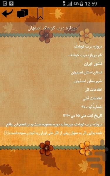 بناهای تاریخی اصفهان - عکس برنامه موبایلی اندروید