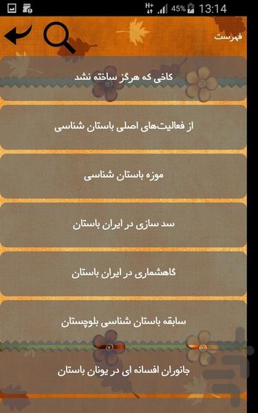 باستان شناسی - Image screenshot of android app