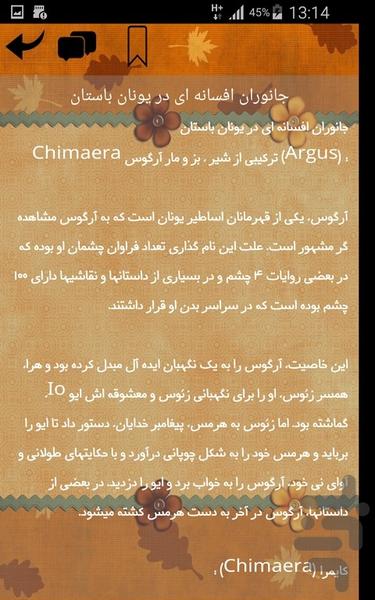 باستان شناسی - عکس برنامه موبایلی اندروید