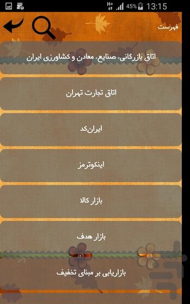 بازرگانی - Image screenshot of android app