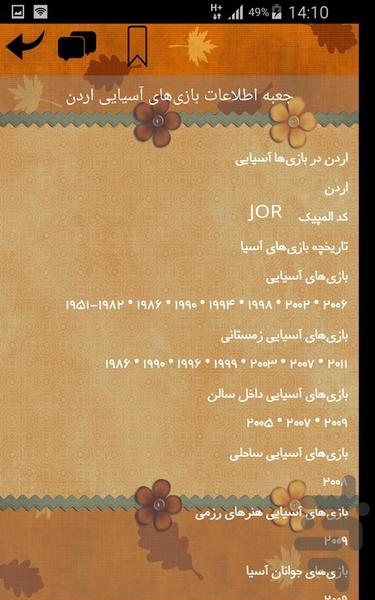 بازی های آسیایی - Image screenshot of android app