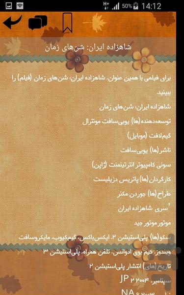 بازی های ویدئویی دنباله دار - عکس برنامه موبایلی اندروید