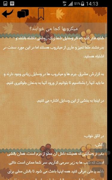 بهداشت فردی - عکس برنامه موبایلی اندروید