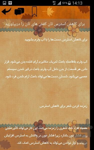 بهداشت روانی - عکس برنامه موبایلی اندروید