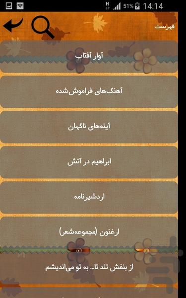 بهترین کتاب های شعر - Image screenshot of android app