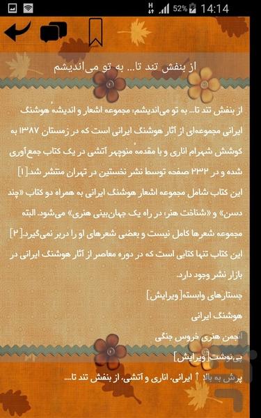 بهترین کتاب های شعر - عکس برنامه موبایلی اندروید