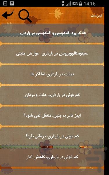 بیماری ها در بارداری - Image screenshot of android app