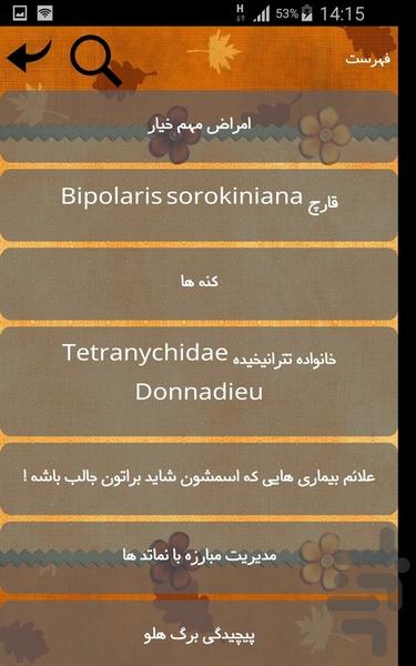 بیماری های گیاهان - Image screenshot of android app