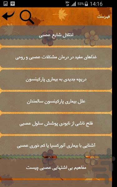 بیماری های عصبی - Image screenshot of android app