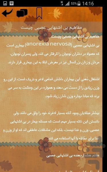 بیماری های عصبی - عکس برنامه موبایلی اندروید