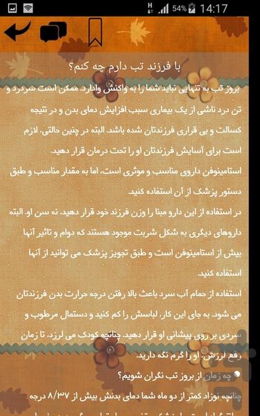 بیماری های کودکان - Image screenshot of android app