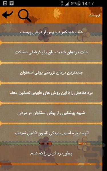 بیماری های استخوانی - Image screenshot of android app