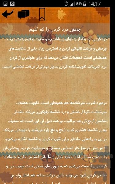 بیماری های استخوانی - عکس برنامه موبایلی اندروید