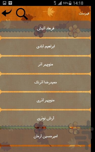بیوگرافی بازیگران مرد ایرانی - Image screenshot of android app