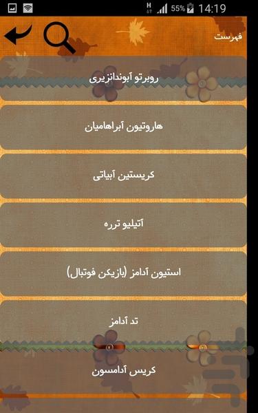 بیوگرافی دروازه بانان فوتبال - Image screenshot of android app