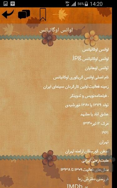 بیوگرافی کارگردانان ایرانی - عکس برنامه موبایلی اندروید