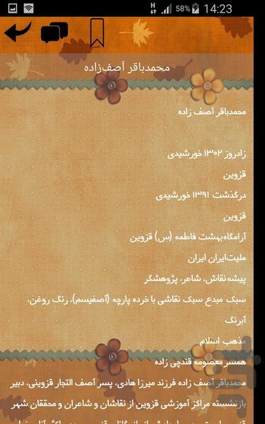 بیوگرافی شاعران ایرانی - عکس برنامه موبایلی اندروید