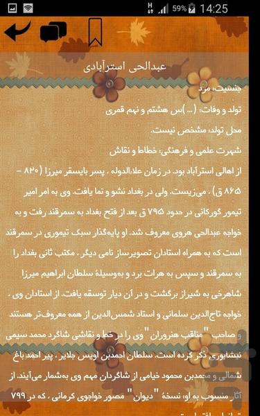 بیوگرافی خوشنویسان ایران - عکس برنامه موبایلی اندروید