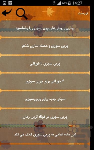 چربی سوزی - عکس برنامه موبایلی اندروید