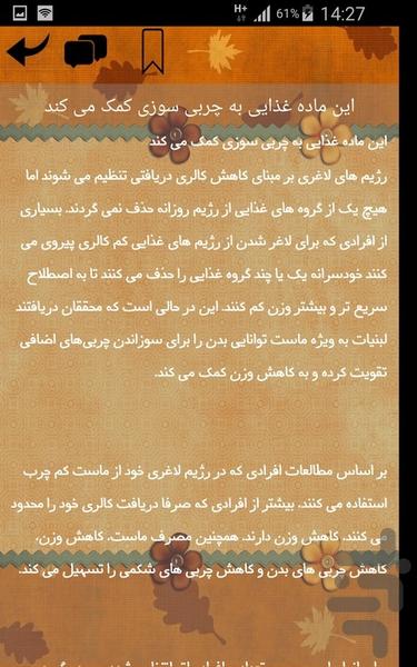 چربی سوزی - عکس برنامه موبایلی اندروید