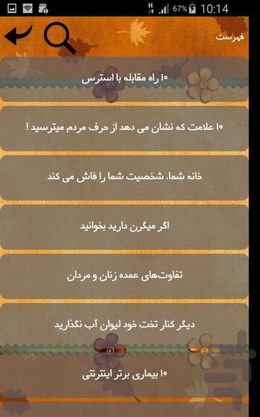 دانش و زندکی - عکس برنامه موبایلی اندروید