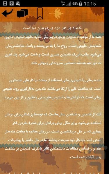 دانستنی های خنده - عکس برنامه موبایلی اندروید