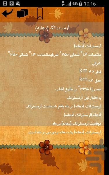 دهانه های ماه - عکس برنامه موبایلی اندروید