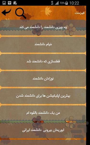 دانشمند - Image screenshot of android app