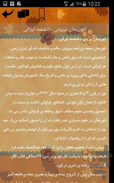 دانشمند - Image screenshot of android app