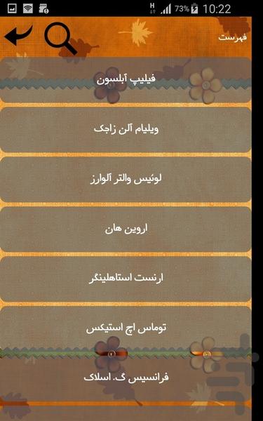 دانشمندان فیزیک هسته ای - Image screenshot of android app