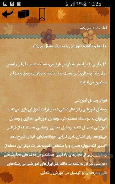 دانستنی های آموزش کودکان - عکس برنامه موبایلی اندروید