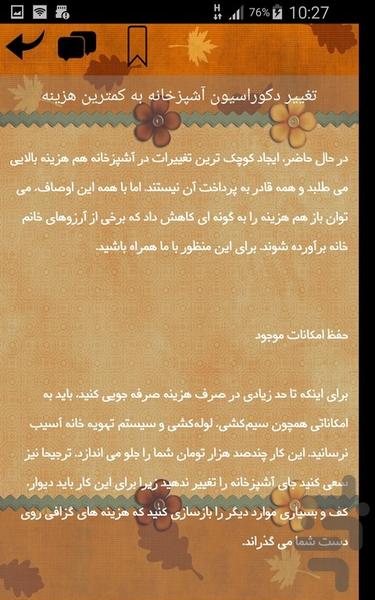 دانستنی های آشپزخانه - عکس برنامه موبایلی اندروید