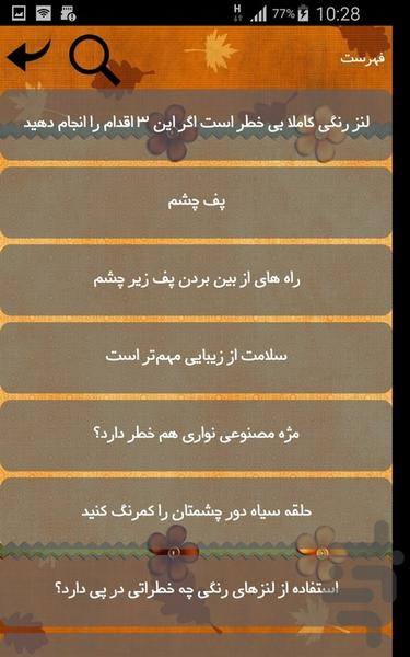 دانستنی های چشم - Image screenshot of android app